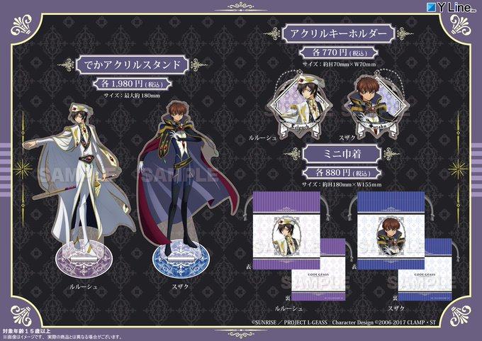 【12月発売新商品】アニメ「#コードギアス 反逆のルルーシュ」より、描き下ろしイラストを使用したオリジナルグッズが登場✨ 【12月発売新商品】アニメ「#コードギアス 反逆のルルーシュ」より、描き下ろしイラストを使用したオリジナルグッズが登場✨