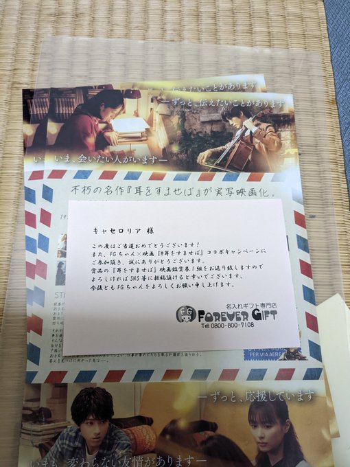 FGちゃん( )のコラボキャンペーンに当選しました!耳をすませば 映画券頂きましたありがとうございます〜_(._.)_ FGちゃん( )のコラボキャンペーンに当選しました!耳をすませば 映画券頂きましたありがとうございます〜_(._.)_