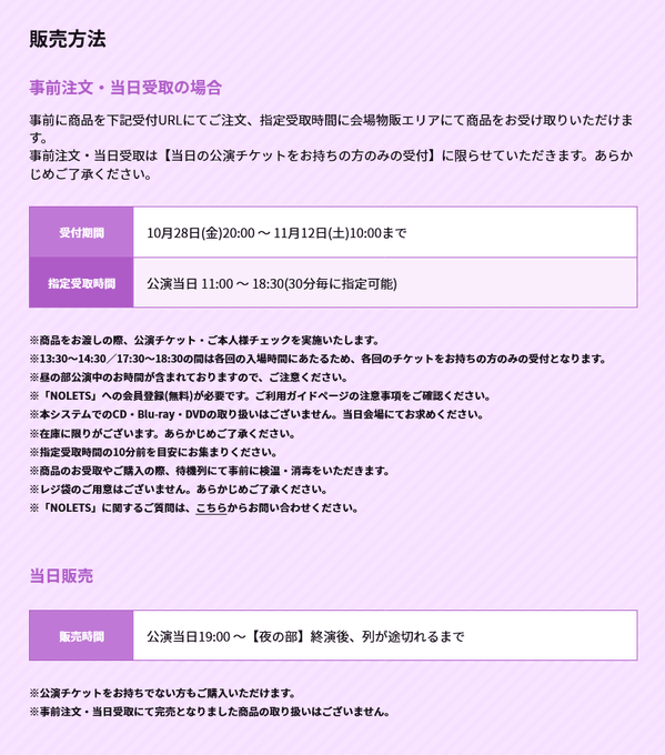 『“極東魔術昼寝結社の夏”の秋の祝祭』イベントグッズ画像＆販売情報を公開✨事前に商品をご注文➡️指定受取時間に会場物販エ