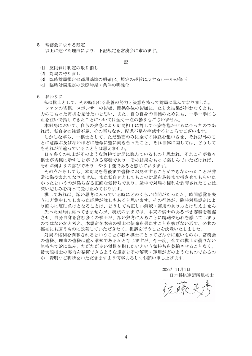 コロナ 棋戦 試合不戦敗 天彦 予選とかに関連した画像-05