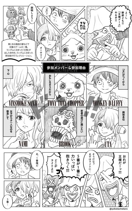 ⚠️ウタ麦わらの一味乗船IF王様ゲーム 👒🎙️ ⚠️ウタ麦わらの一味乗船IF王様ゲーム 👒🎙️