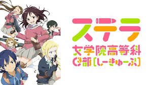 皆様はかつて、サバゲーを題材としたアニメがあったことご存じだろうか?ステラ女学院高等科C3部さばげぶっ 青春 機関銃 皆様はかつて、サバゲーを題材としたアニメがあったことご存じだろうか?ステラ女学院高等科C3部さばげぶっ 青春 機関銃