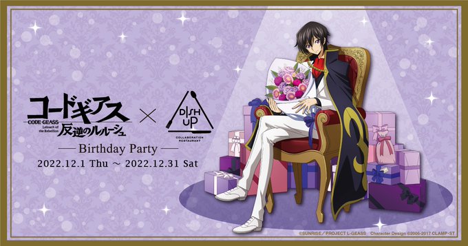【キャンペーン・タイアップ】コラボレストラン「DISH UP」にて、ルルーシュ Birthday Partyコラボ開催決 【キャンペーン・タイアップ】コラボレストラン「DISH UP」にて、ルルーシュ Birthday Partyコラボ開催決