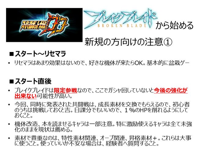 #スパロボDD への #ブレイクブレイド 参戦にともない、初心者向けの注意事項をまとめてみました。一番最後のリンクについ #スパロボDD への #ブレイクブレイド 参戦にともない、初心者向けの注意事項をまとめてみました。一番最後のリンクについ