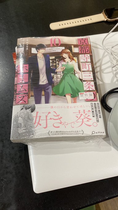 しおり付きを求めて隣県の本屋さんまで行ってきた😆あかん、帯だけですでに尊い…はよ読みたい#京都寺町三条のホームズ しおり付きを求めて隣県の本屋さんまで行ってきた😆あかん、帯だけですでに尊い…はよ読みたい#京都寺町三条のホームズ