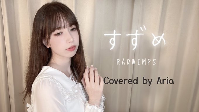 【『すずめの戸締まり』主題歌】すずめ - RADWINPS / Covered by Ariay : #すずめの戸締まり 【『すずめの戸締まり』主題歌】すずめ - RADWINPS / Covered by Ariay : #すずめの戸締まり