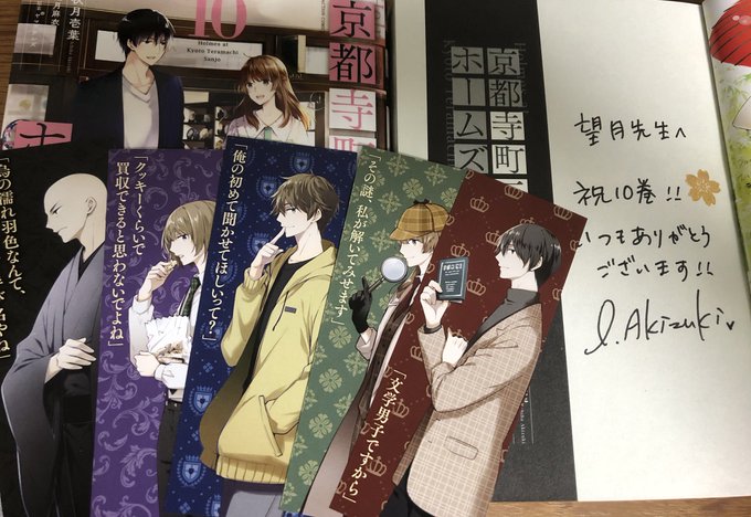 わーい🙌#秋月壱葉 先生( )からサイン本をいただきました!コミック版#京都寺町三条のホームズ 10巻は明日11/10発 わーい🙌#秋月壱葉 先生( )からサイン本をいただきました!コミック版#京都寺町三条のホームズ 10巻は明日11/10発