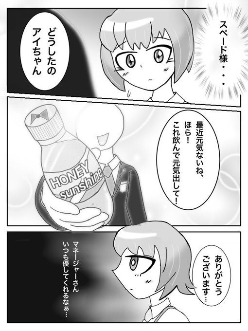 不憫なアイちゃん　part3　#怪盗ジョーカー 