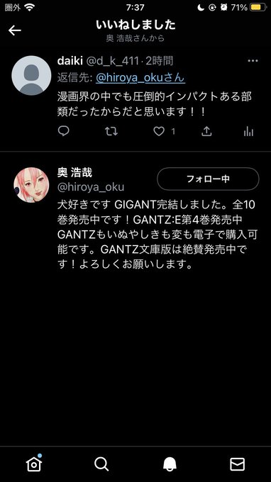 おぉ!!まさかの奥先生からいいねが!!!わりと奥先生の作品GANTZからいぬやしきとかギガントとか好きだからほんとに嬉し おぉ!!まさかの奥先生からいいねが!!!わりと奥先生の作品GANTZからいぬやしきとかギガントとか好きだからほんとに嬉し