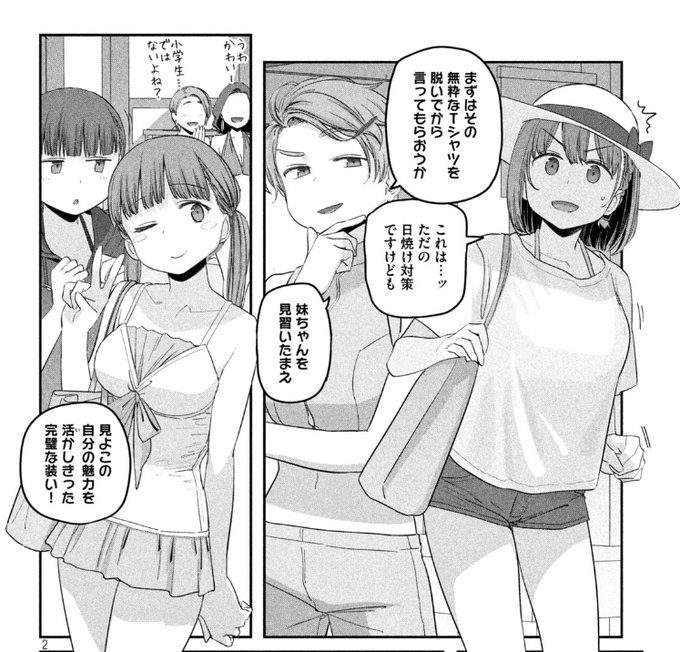 海でたわわな水着回。攻めすぎたジト目ちゃんは着替えさせられていて草。#月曜日のたわわ 海でたわわな水着回。攻めすぎたジト目ちゃんは着替えさせられていて草。#月曜日のたわわ