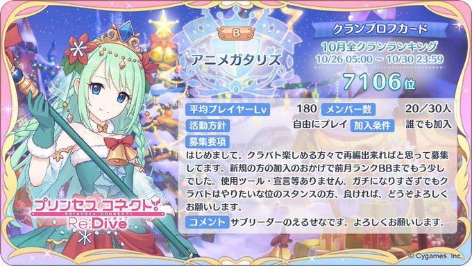 アニメガタリズ基本的に面倒なルール等はありません。クラバト楽しめれば初心者でも誰でもOKです。力を貸してください。どうぞ アニメガタリズ基本的に面倒なルール等はありません。クラバト楽しめれば初心者でも誰でもOKです。力を貸してください。どうぞ