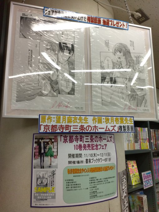 コミック版 #京都寺町三条のホームズ 最新刊発売中!書泉ブックタワーさんで複製原画を展示いただいております。お近くにお越 コミック版 #京都寺町三条のホームズ 最新刊発売中!書泉ブックタワーさんで複製原画を展示いただいております。お近くにお越