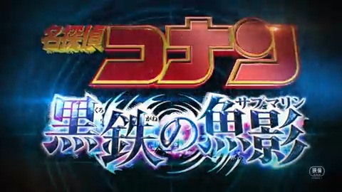 ◢◤劇場版「#名探偵コナン」 緊迫の特報映像 解禁📢 ◢◤ 🎬2023年4月14日(金)公開劇場版『名探偵コナン #黒鉄 ◢◤劇場版「#名探偵コナン」 緊迫の特報映像 解禁📢 ◢◤ 🎬2023年4月14日(金)公開劇場版『名探偵コナン #黒鉄