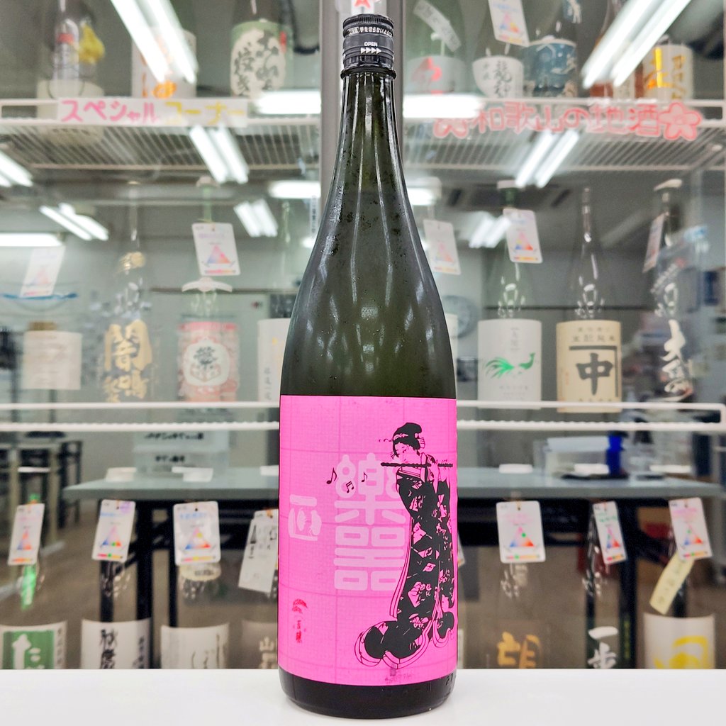 test ツイッターメディア - いつもありがとうございます。
ただいまよりオープンします☀

福島は大木代吉本店さんの楽器正宗(がっきまさむね) 混醸シリーズ、

播州愛山 中取り 純米吟醸🍾💨

原料米の魅力を引き出すために複数の品種を使って醸造！

みんな大好き愛山の登場です💞🥂✨

# 和歌山城 前 日本酒 処 飲み放題 https://t.co/XcyzROa3a0
