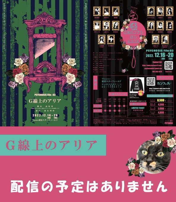 #永野希予定❤️12/16-20「#G線 上のアリア」作 高取英/演出 森永理 #サイコシスどうか、劇場でお見届けくださ #永野希予定❤️12/16-20「#G線 上のアリア」作 高取英/演出 森永理 #サイコシスどうか、劇場でお見届けくださ