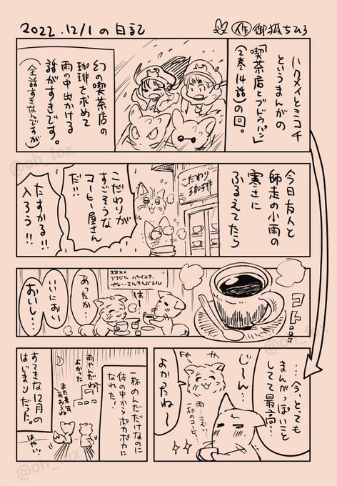 好きな漫画のシチュっぽいことができて大満足の一日だったって話。#おきラク #おきつねのラクガキハクメイとミコチ、漫画もア 好きな漫画のシチュっぽいことができて大満足の一日だったって話。#おきラク #おきつねのラクガキハクメイとミコチ、漫画もア