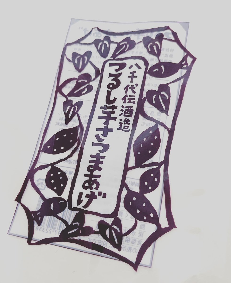 test ツイッターメディア - 鹿児島の田中蒲鉾店さんの包装紙や八千代伝酒造さんの糖蜜熟成つるし芋を使ったさつまあげのパッケージのイラストを書きました。デザインは、PRISMIC DESIGNの二野慶子さん。田中蒲鉾店さんのさつまあげおいしい🐟

https://t.co/xB3OXFQL6l https://t.co/IFysG9zp1D