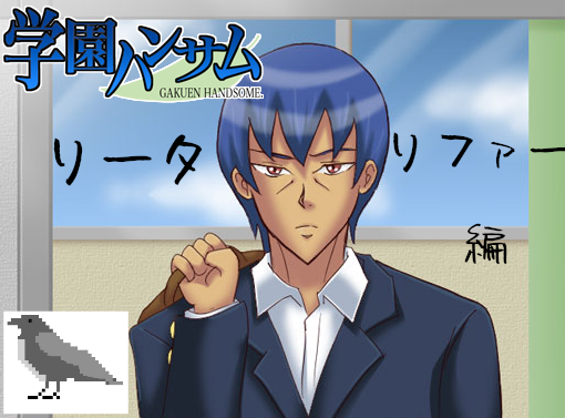 【配信告知】22時~ 学園ハンサムの5周目。今回仲良しになる子はオッパッピー君。またの名をオッパッピー。目覚めよ!あろし 【配信告知】22時~ 学園ハンサムの5周目。今回仲良しになる子はオッパッピー君。またの名をオッパッピー。目覚めよ!あろし