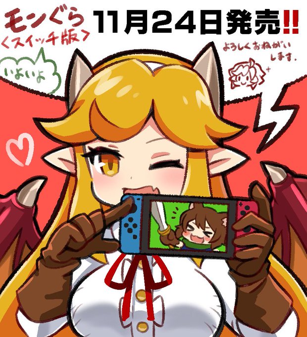 一部カードイラストで参加させて頂きました「モン娘ぐらでぃえーた」Switch版が11月24日にリリースされます！とっても