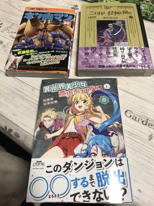 今日購入した新刊三日月よ、怪物と踊れはカバーも重厚な感じでいいねハクメイとミコチのカバーも凝ってて好き紙媒体ならではの良 今日購入した新刊三日月よ、怪物と踊れはカバーも重厚な感じでいいねハクメイとミコチのカバーも凝ってて好き紙媒体ならではの良