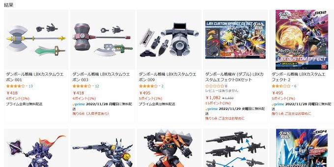 なんかダンボール戦機の武器セットのプチ再販が来てる…!?(ポチった) なんかダンボール戦機の武器セットのプチ再販が来てる…!?(ポチった)