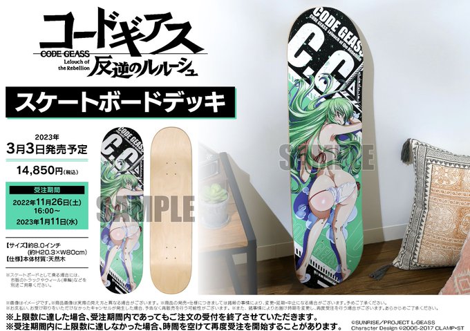 【グッズ】ムービックより、C.C.のスケートボードデッキが発売決定!詳細はこちら→#geassp #コードギアス 【グッズ】ムービックより、C.C.のスケートボードデッキが発売決定!詳細はこちら→#geassp #コードギアス