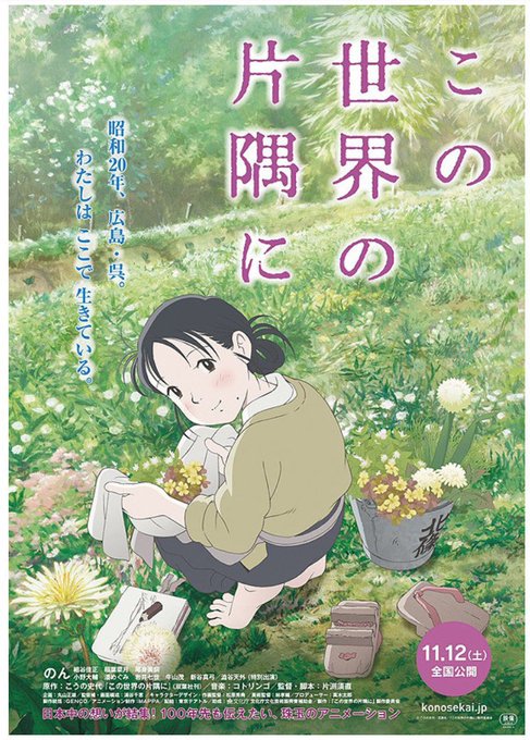 「この世界の片隅に」アニメも原作も凄いし面白いです。 「この世界の片隅に」アニメも原作も凄いし面白いです。