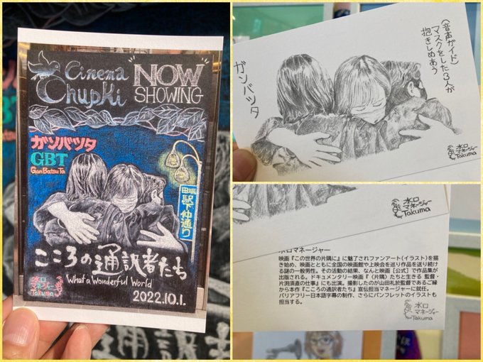【ご鑑賞の記念にどうぞ】現在上映中の全劇場にて、映画『#この世界の片隅に』のファンアートで有名な #水口マネージャー() 【ご鑑賞の記念にどうぞ】現在上映中の全劇場にて、映画『#この世界の片隅に』のファンアートで有名な #水口マネージャー()