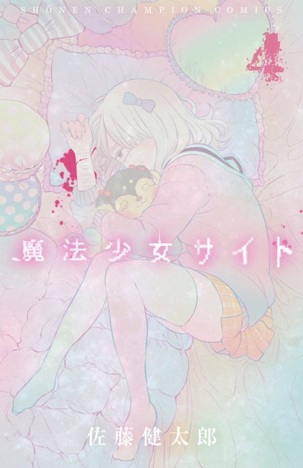魔法少女サイトから病みが消失した結果#AIイラスト#魔法少女サイト 魔法少女サイトから病みが消失した結果#AIイラスト#魔法少女サイト