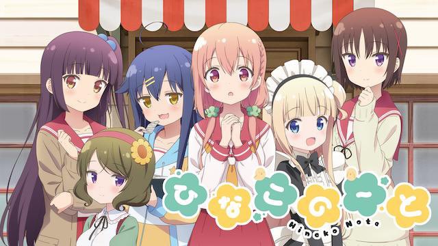 ひなこのーと総合:83.33内訳:9,8,9,8,9,9,8,9,8,8,8,7キャラ良し。幼少時代を子役の子にやらせて ひなこのーと総合:83.33内訳:9,8,9,8,9,9,8,9,8,8,8,7キャラ良し。幼少時代を子役の子にやらせて