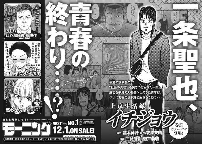 【モーニングは毎週木曜日発売!】明日発売のモーニング2023年1号は、『社外取締役 島耕作』が表紙で登場! 圧倒的佳境の 【モーニングは毎週木曜日発売!】明日発売のモーニング2023年1号は、『社外取締役 島耕作』が表紙で登場! 圧倒的佳境の