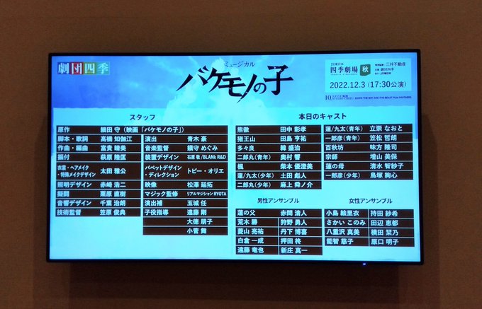12月3日(土)バケモノの子 ソワレ大鹿さん🥺…💔何があったのか😭ソンチさん🐒お身体にお気をつけて、いつまでもお元気で登 12月3日(土)バケモノの子 ソワレ大鹿さん🥺…💔何があったのか😭ソンチさん🐒お身体にお気をつけて、いつまでもお元気で登