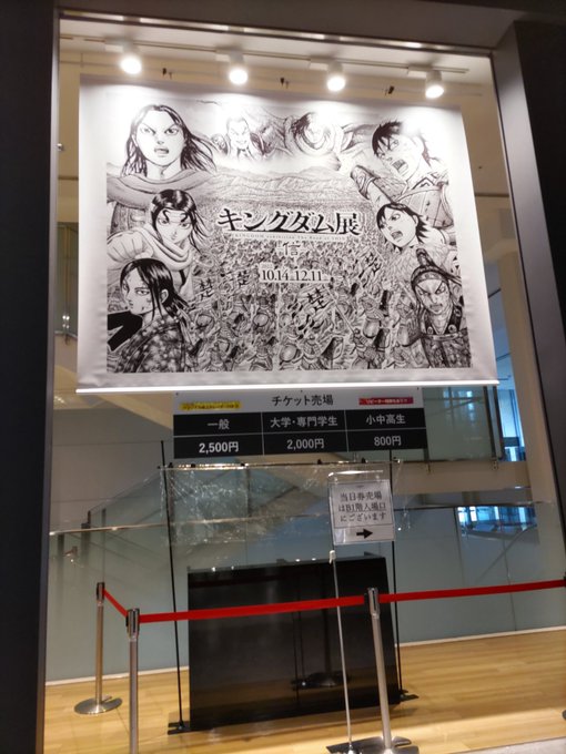 キングダム展なう キングダム展なう