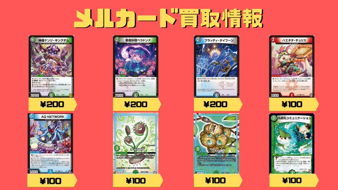 #デュエルマスターズ 買取情報神羅ケンジキングダム ¥200悪魔妖精ベラドンナ ¥200ブラッディタイフーン ¥200ハ #デュエルマスターズ 買取情報神羅ケンジキングダム ¥200悪魔妖精ベラドンナ ¥200ブラッディタイフーン ¥200ハ