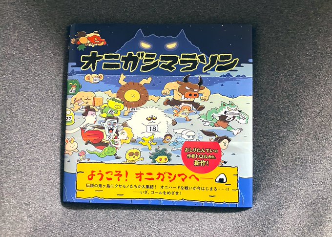 あとこれ、図書館で借りたら次男がものすごく気に入って何度も何度も読んでいたので購入。おしりたんていのトロル先生の絵本!絵 あとこれ、図書館で借りたら次男がものすごく気に入って何度も何度も読んでいたので購入。おしりたんていのトロル先生の絵本!絵