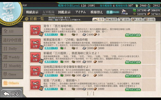 Z作戦前段誤射やらかしてしまいました😱6-4を残して保留していたのですが、鳳翔さん任務に6-4が入っていたのでクリアした Z作戦前段誤射やらかしてしまいました😱6-4を残して保留していたのですが、鳳翔さん任務に6-4が入っていたのでクリアした