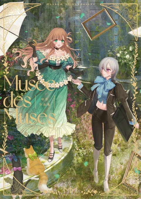 【#切符 先生画集『Musée des Muses -ミュゼ・デ・ミューズ-』🖼2022年12月23日発売🐈】ファン待望 【#切符 先生画集『Musée des Muses -ミュゼ・デ・ミューズ-』🖼2022年12月23日発売🐈】ファン待望