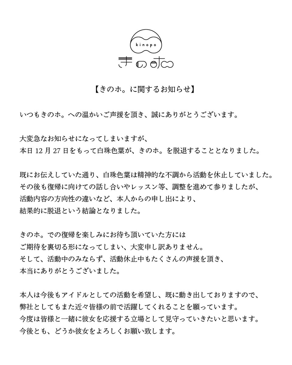 バックレたん キノホ 経緯 悲報 弁護士に関連した画像-02