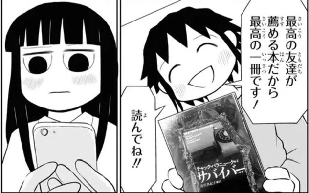 『バーナード嬢曰く。』、パラニューク『サバイバー』回、期間限定で公開中です。 『バーナード嬢曰く。』、パラニューク『サバイバー』回、期間限定で公開中です。