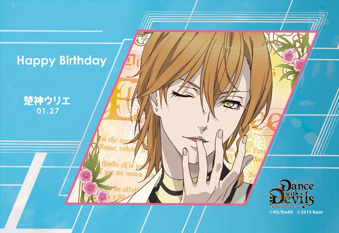 【HAPPY BIRTHDAY!】本日1/27は楚神ウリエ(Dance with Devils) のお誕生日です🎉おめで 【HAPPY BIRTHDAY!】本日1/27は楚神ウリエ(Dance with Devils) のお誕生日です🎉おめで