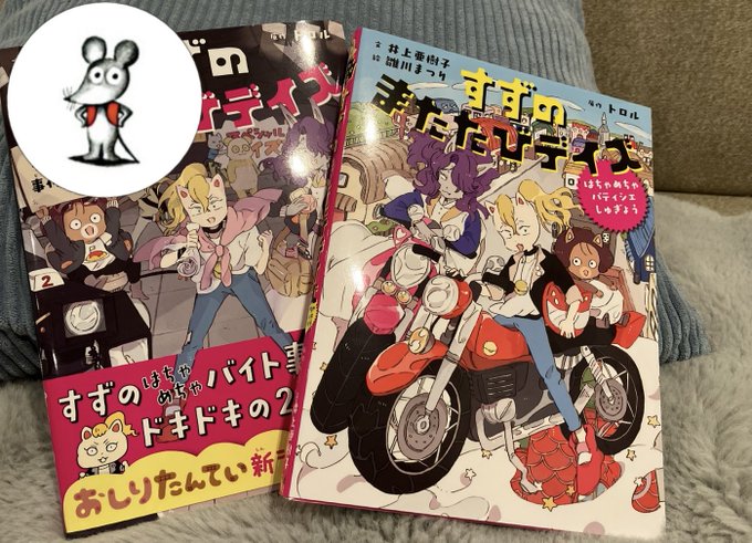 ポプラ社様 から娘に嬉しい本のお届けものがありました。おしりたんていに出てくる猫のすずさんの本を2冊頂きました✨とてもし ポプラ社様 から娘に嬉しい本のお届けものがありました。おしりたんていに出てくる猫のすずさんの本を2冊頂きました✨とてもし