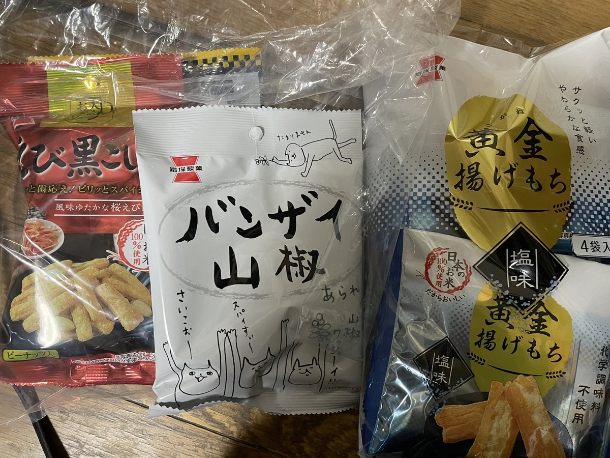 人気沸騰ブラドン 岩塚製菓おまとめセット