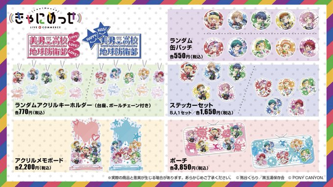 きゃにめっせ防衛部グッズ、本日23:59受注締め切りです❤️⭐️皆様お忘れなく!!!#boueibu きゃにめっせ防衛部グッズ、本日23:59受注締め切りです❤️⭐️皆様お忘れなく!!!#boueibu