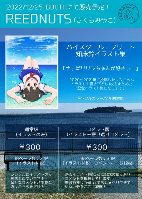 はいふりのリンちゃんイラスト集、BOOTHにて公開しました!以下のリンクからショップページに飛ぶことができます。通常版と はいふりのリンちゃんイラスト集、BOOTHにて公開しました!以下のリンクからショップページに飛ぶことができます。通常版と