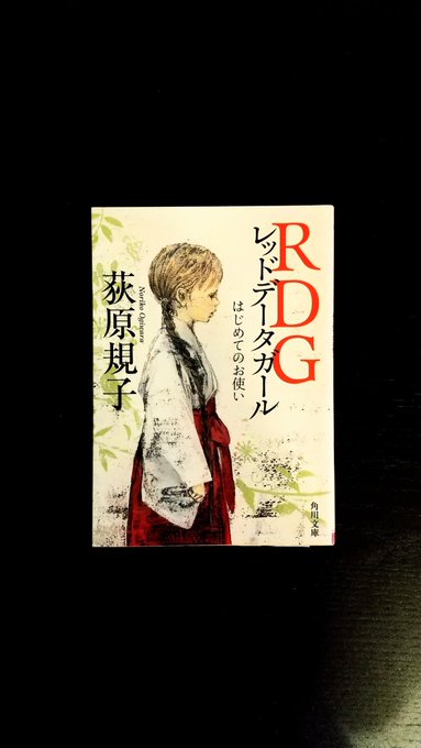 【レッドデータブック】=絶滅の恐れのある野生生物を取りまとめた本つまり表題は「絶滅危惧種の少女」の意。少女漫画のようなテ 【レッドデータブック】=絶滅の恐れのある野生生物を取りまとめた本つまり表題は「絶滅危惧種の少女」の意。少女漫画のようなテ