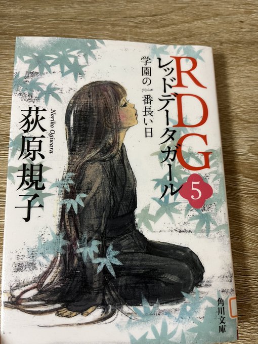 #1日1冊読むと1週間でシリーズ読破#RDG⑤日目 RDG 学園の一番長い日表紙の泉水子ちゃん可愛い!! #1日1冊読むと1週間でシリーズ読破#RDG⑤日目 RDG 学園の一番長い日表紙の泉水子ちゃん可愛い!!
