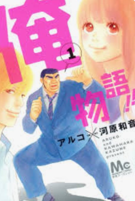久しぶりに俺物語見たらおもしろい〜ヽ(=´▽`=)ノ 久しぶりに俺物語見たらおもしろい〜ヽ(=´▽`=)ノ