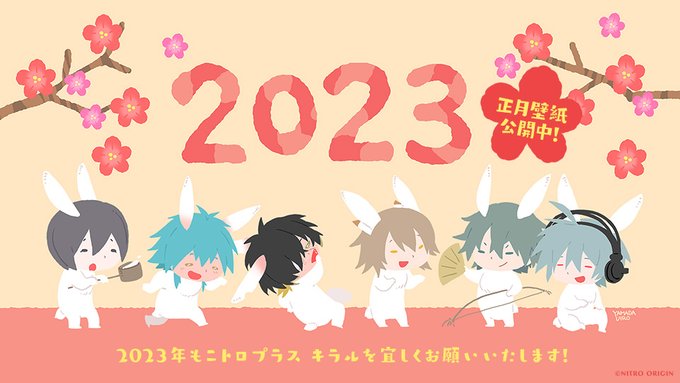 新年おめでとうございます！“山田外朗”描き下ろし #できぬキャラ 正月壁紙、1/1(日祝)～4(水)正午の期間限定で公開