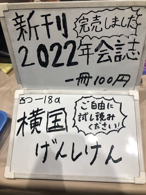 横国げんしけん 完売しました!皆様本当にありがとうございました!!次はC103でお会いしましょう! 横国げんしけん 完売しました!皆様本当にありがとうございました!!次はC103でお会いしましょう!