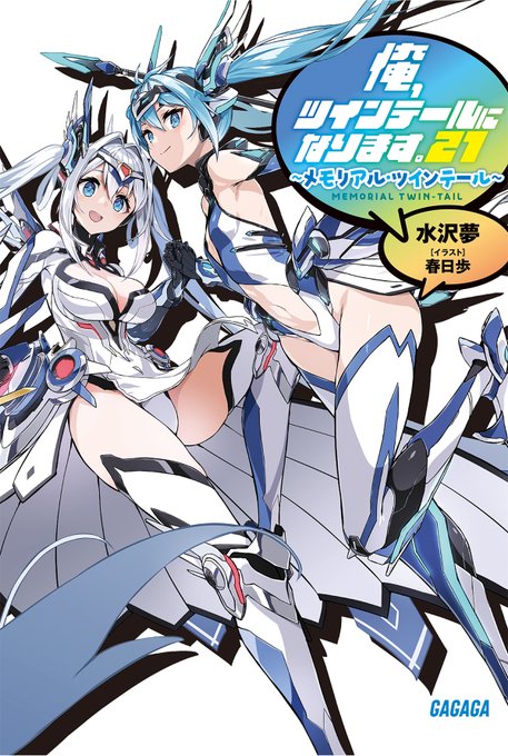 2022年は2がたくさんのツインテール年にして自分の作家デビュー10年目、久しぶりに俺ツイも出せてメモリアルな1年✨多く 2022年は2がたくさんのツインテール年にして自分の作家デビュー10年目、久しぶりに俺ツイも出せてメモリアルな1年✨多く